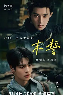 末誓(全集)