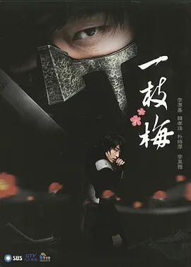 一枝梅2008(全集)