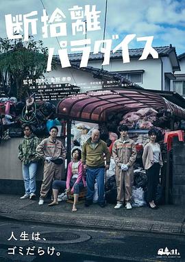 断舍离天堂(全集)