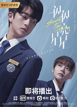 一闪一闪亮星星第04集