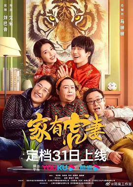 家有虎妻2023第07集