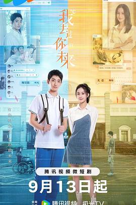 我去过你的未来第01集