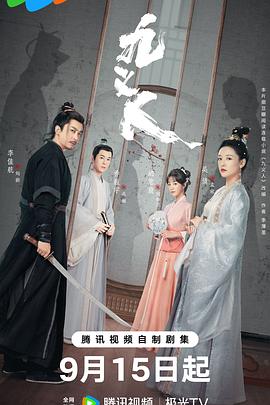 九义人第03集