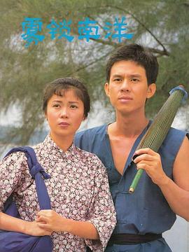 雾锁南洋续集第14集