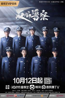 反骗警察第26集