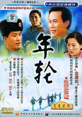 年轮第06集