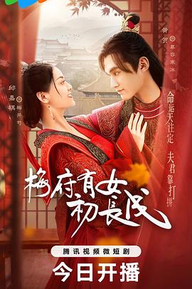 梅府有女初长成第14集