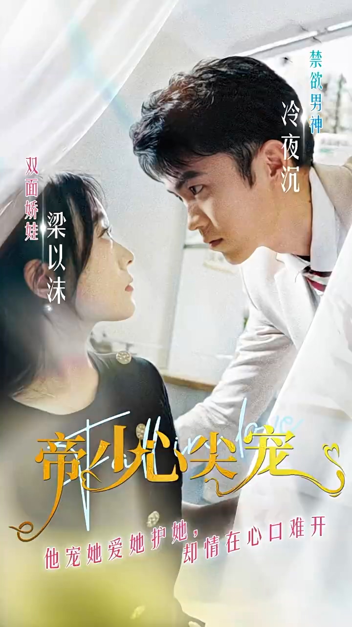 帝少心尖宠第01集
