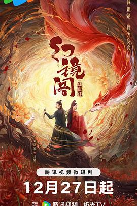 幻镜阁第01集