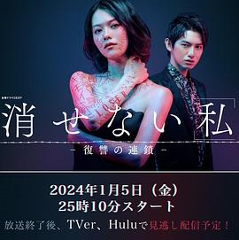 无法消除的“我”―复仇的连锁―第11集