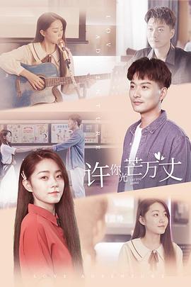 许你万丈光芒第01集