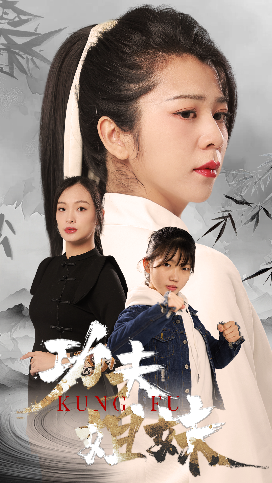短剧功夫姐妹第58集