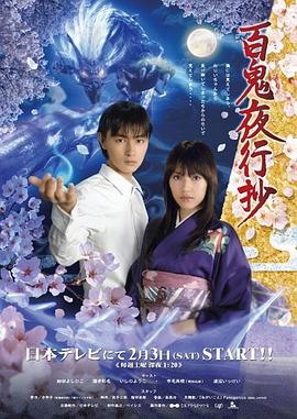 百鬼夜行抄第03集