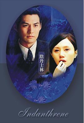 阴丹士林第07集