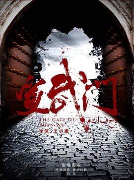 宣武门第11集