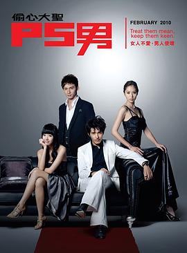 偷心大圣P.S.男第02集