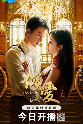 倾爱第09集
