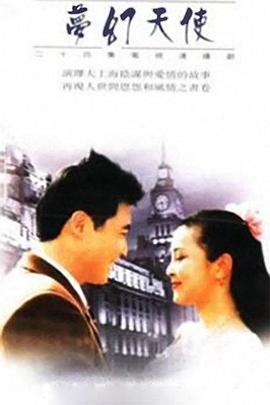 梦幻天使第11集
