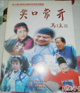 笑口常开第01集