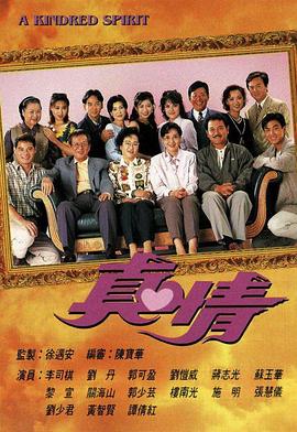 真情国语第568集