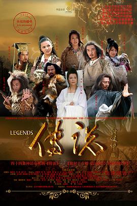 传说2010第10集