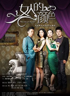 女人的颜色第40集