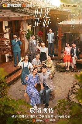 时光正好第23集