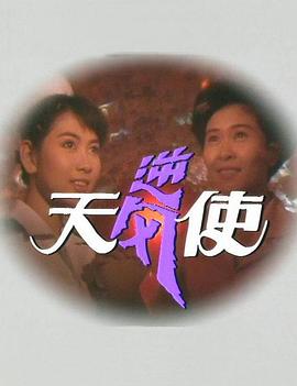 逆风天使第17集