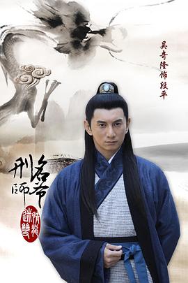刑名师爷第12集