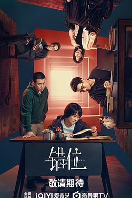 错位第08集