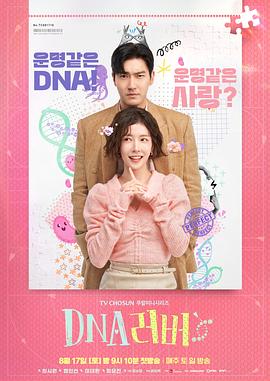 DNA Lover第2集