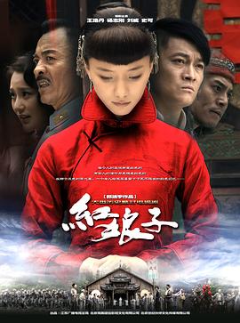 红娘子第31集