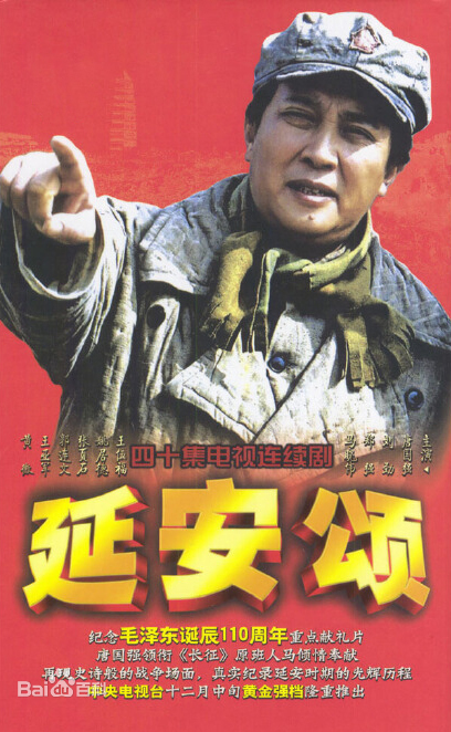 延安颂第32集