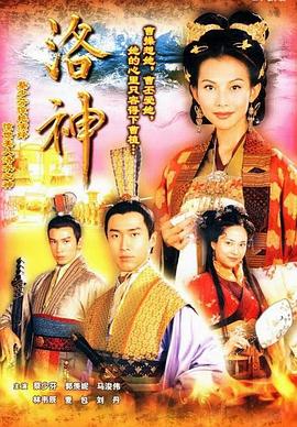 洛神国语第09集