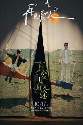 再见爱人第四季(全集)