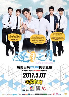 逐月之月第一季第10集