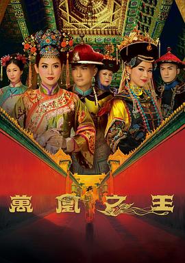 万凰之王粤语第14集