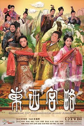 东西宫略国语第10集