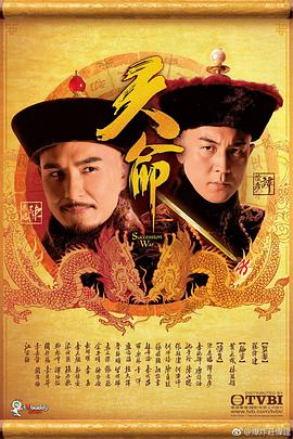 天命粤语第13集