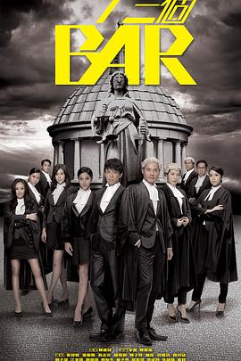 四个女仔三个Bar粤语第16集