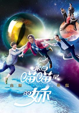 来自喵喵星的你国语第16集