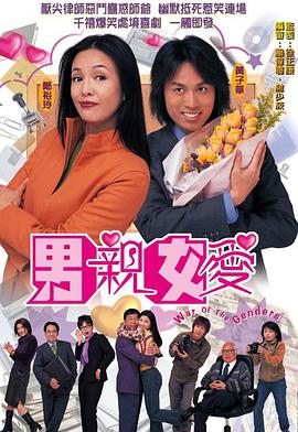 男亲女爱粤语第45集