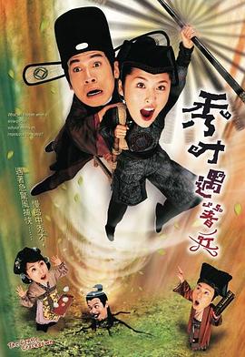 秀才遇着兵第12集