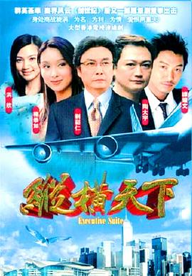 纵横天下国语第18集