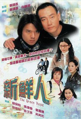 新鲜人国语第23集