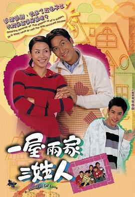 一屋两家三姓人粤语第12集