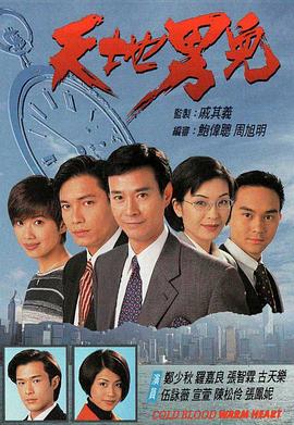天地男儿粤语第09集