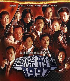 国际刑警粤语第25集