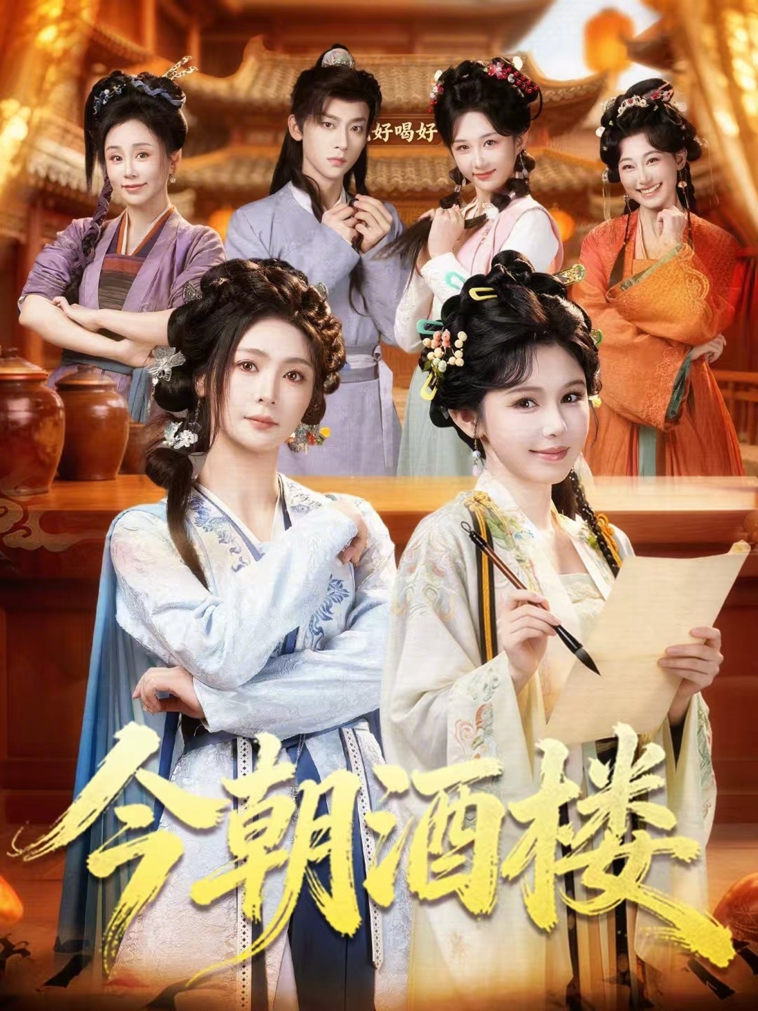 今朝酒楼(全集)