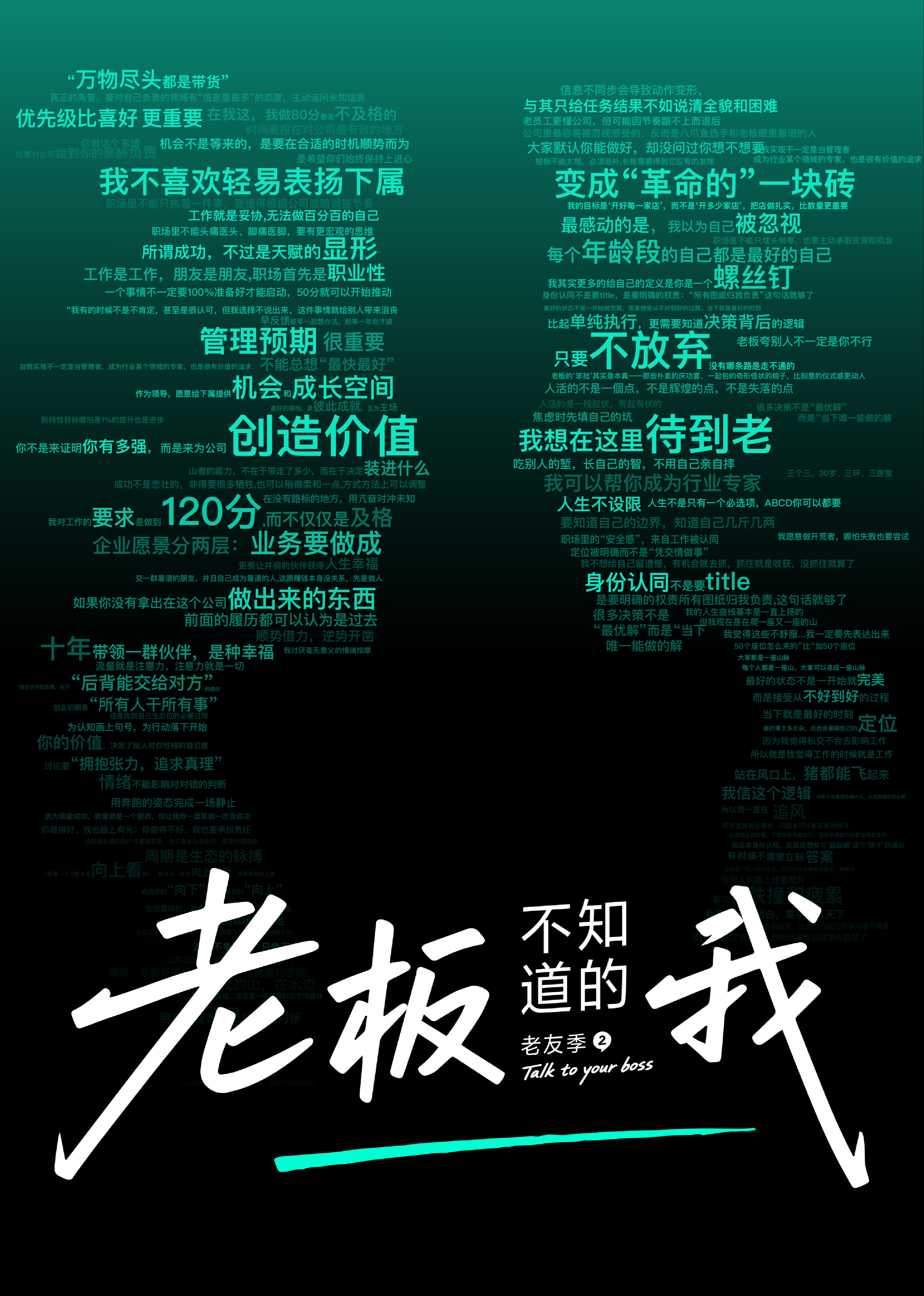 老板不知道的我·老友季2